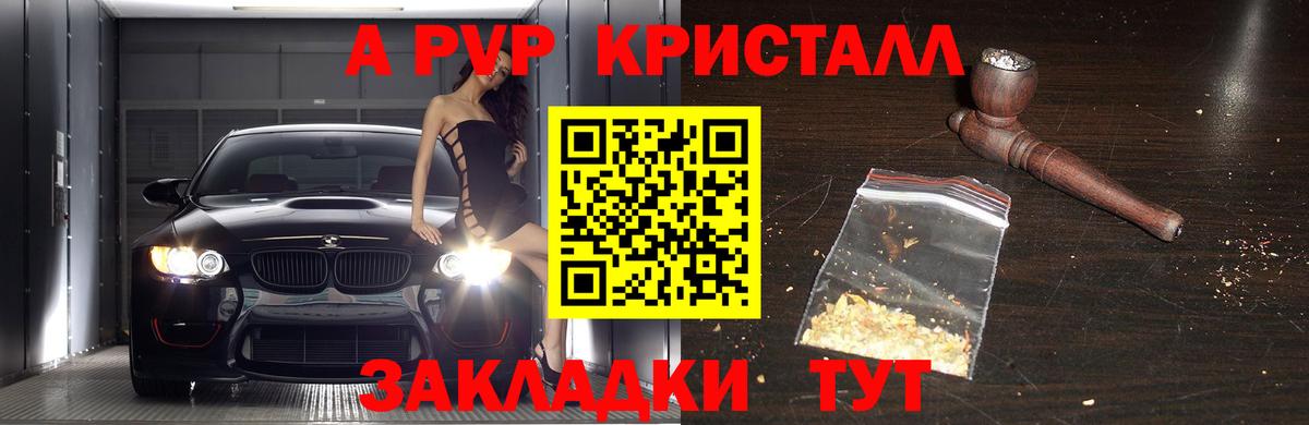 Альфа ПВП СК  APVP СК КРИС  Вход с VPN  продажа наркотиков  Феодосия 