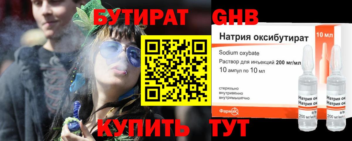 Бутират  БУТИРАТ GHB  Вход с VPN  Феодосия 