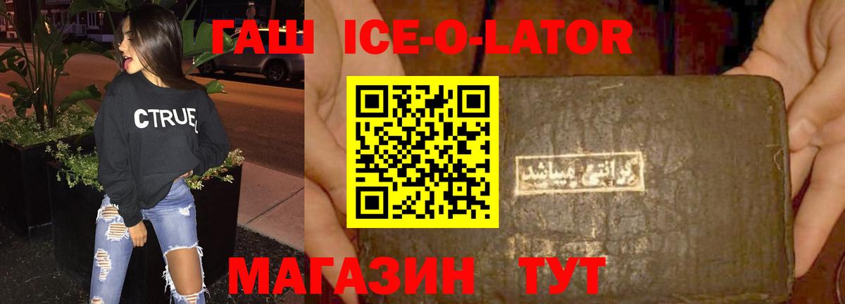 ГАШИШ Ice-O-Lator Феодосия