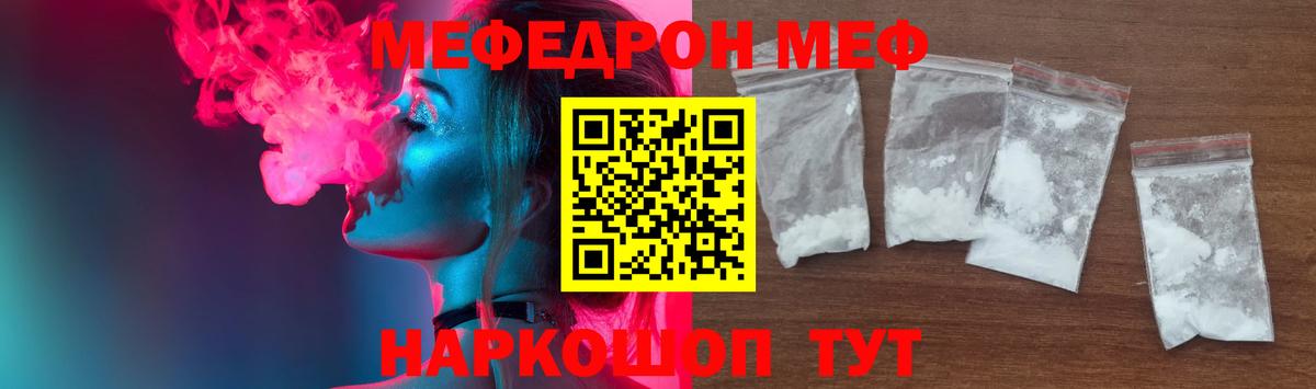 Феодосия  МЕФ мука  Мефедрон  Вход с VPN  Мефедрон 